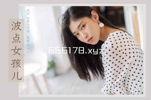 666178.xyz
